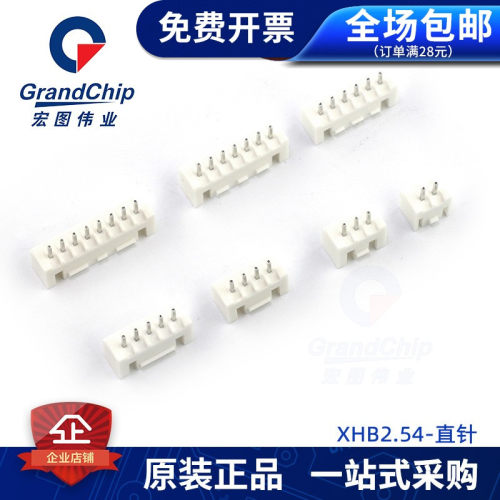 XHB2.54直针母座 带锁扣接插件端子连接器 直针座 弯针座 铜针2P