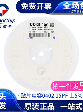 原装贴片电容0402 15PF 150 50V ±5%精度 X7R电容器(50个)