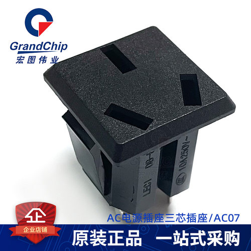 AC07品字插座卡式三孔10A250V