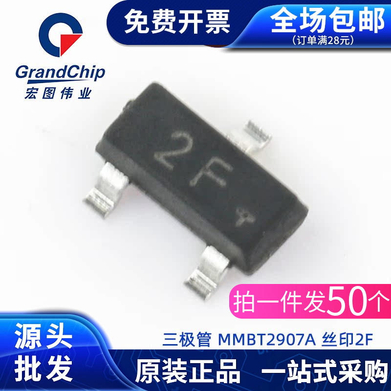 MMBT2907A三极管集成电路