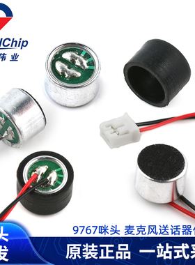 9767灵敏度麦克风 平头焊接 带线咪头9*7MM电容式驻极 话筒拾音器