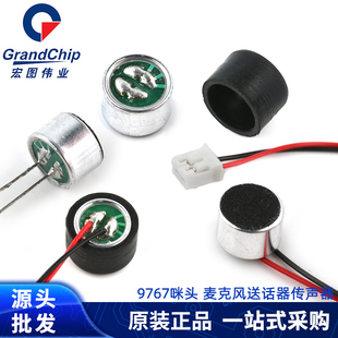 9767灵敏度麦克风 平头焊接 带线咪头9*7MM电容式驻极 话筒拾音器