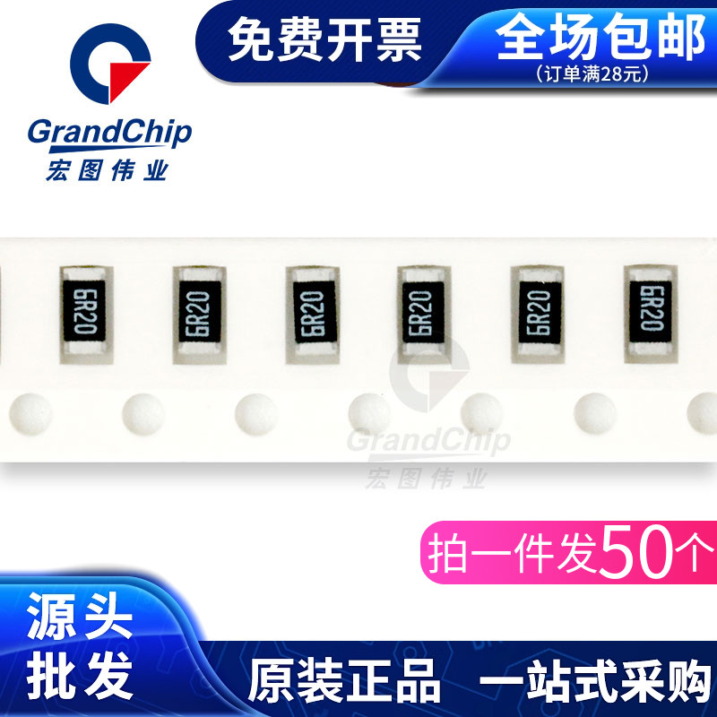 1206贴片电阻(6R20)6.2R