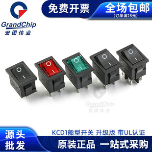KCD1-104四脚两档红灯绿灯饮水机电热壶开关小电源翘板开关UL认证