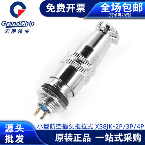 小型航空插头XS8JK插头插座