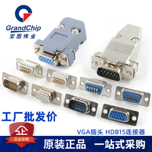 VGA插头连接器HDB 公头母头串口三排15针 金属外壳插座 15P焊线式