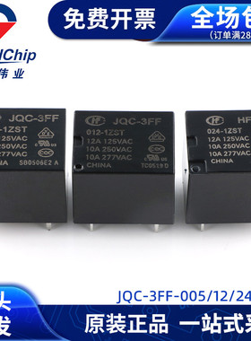 原装HF继电器JQC-3FF-005-12V-24V-1ZST 一组转换 5脚 功率继电器