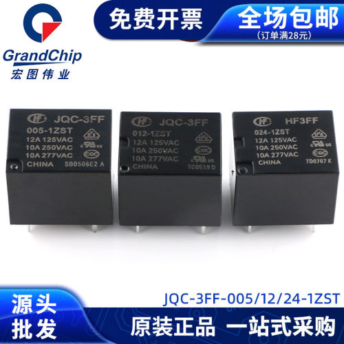 原装HF继电器JQC-3FF-005继电器