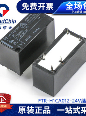 FTR-H1CA012VDC 12v/24V功率继电器10A一开一闭 直插5脚 全新原装