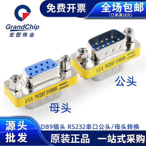 DB9公对母公对公母对母转接头