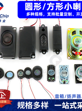 小喇叭 1 2 3W瓦8欧4R 扬声器材发音响音箱配件直径13 15 18 20mm