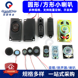 3W瓦8欧4R 扬声器材发音响音箱配件直径13 20mm 小喇叭