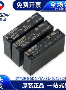 G6DN-1A-SL-5V小型继电器4脚5A一组常开12 24VDC 全新原装