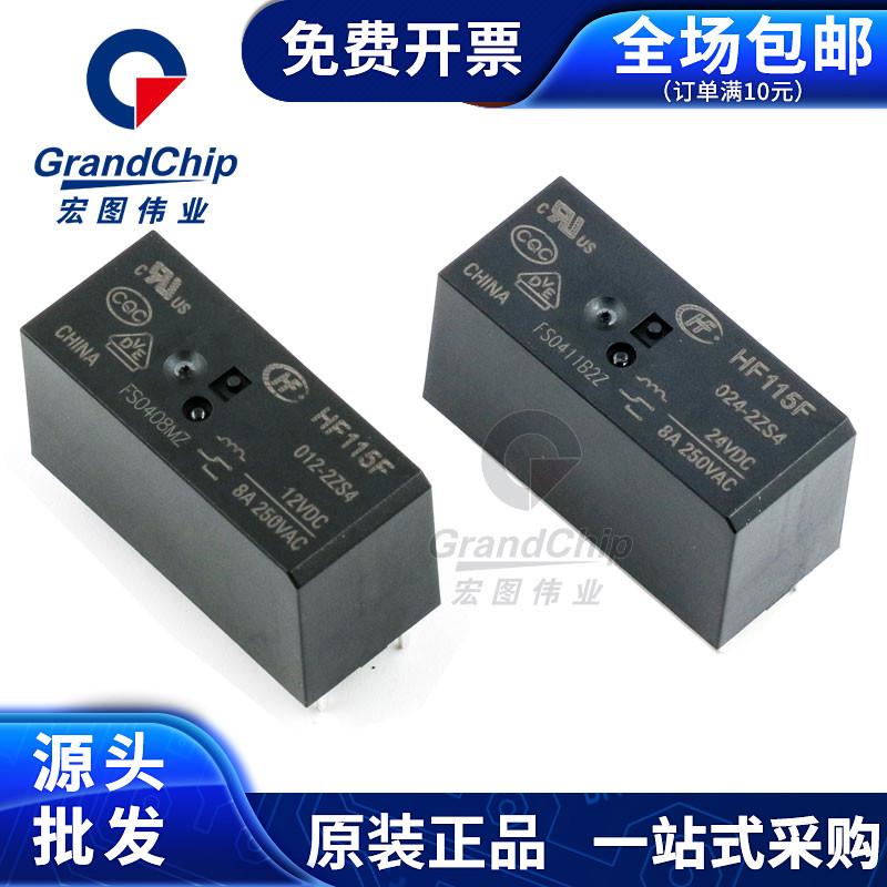 继电器HF115F-012 024-2ZS4 12VDC 8A直插8脚两组转换全新原装-封面