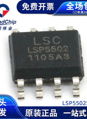 LSP5502SAC LSC电源芯片IC 贴片SOP8 降压电源ic芯片 全新原装
