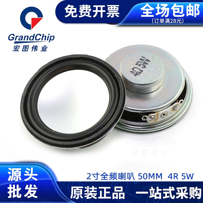 全频喇叭双内磁扬声器16芯50MM 4R 5W 2寸4欧5瓦电声器材音箱配件