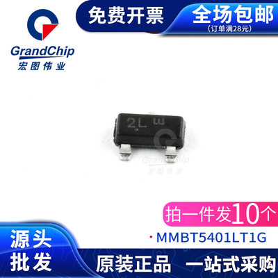 贴片三级管 2N5401 MMBT5401LT1G SOT-23封装 全新原装(10个)