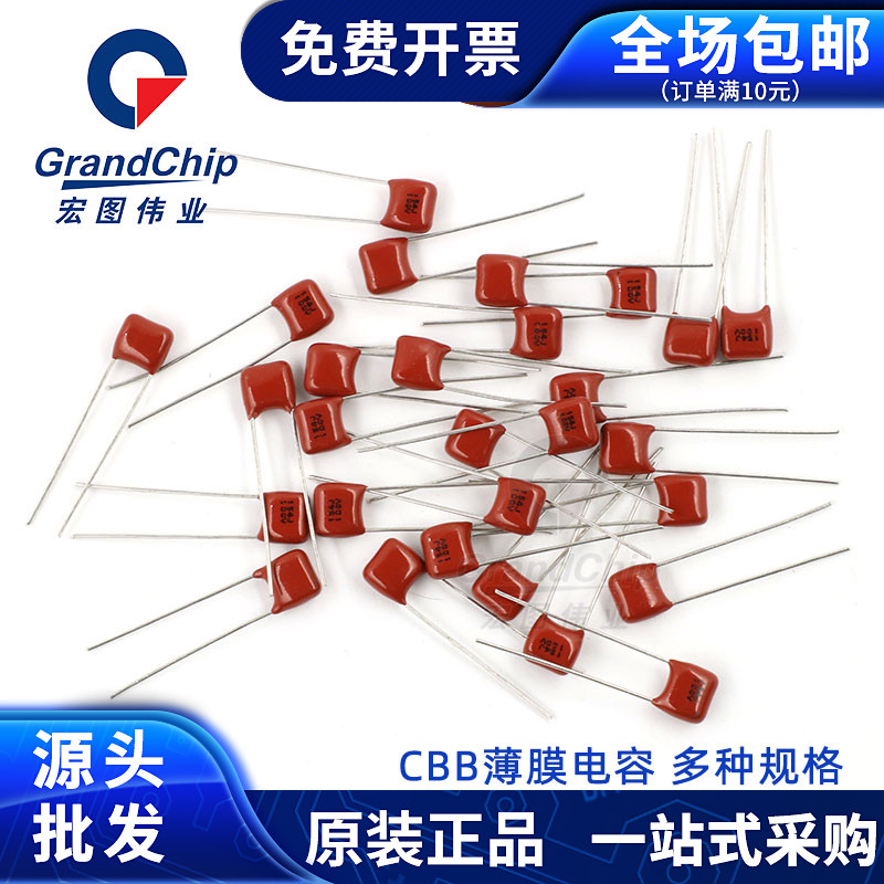 CBB薄膜电容 100V 101J 221J 151J 471J 0.1UF 2.2 100NF 脚距5MM 电子元器件市场 电容器 原图主图