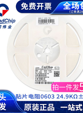 0603贴片电阻 24.9K 2490欧 24.9KΩ 精度1% 1/16W (50个)