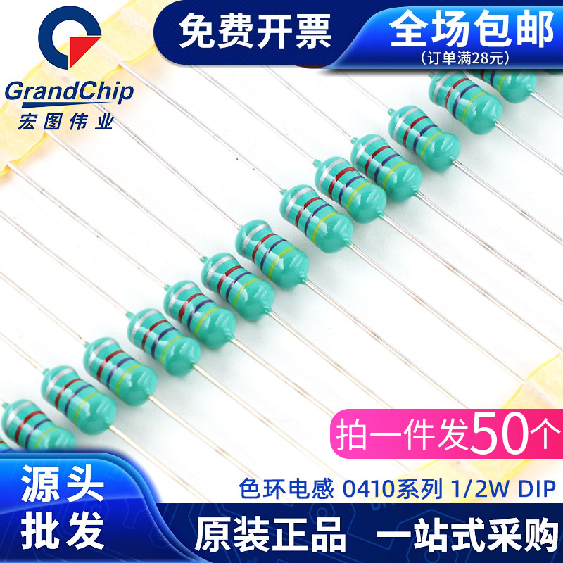 0410色环电感1/2W 1/3.3/4.7/6.8/10/22/33/47/100/220uH/ (50个)