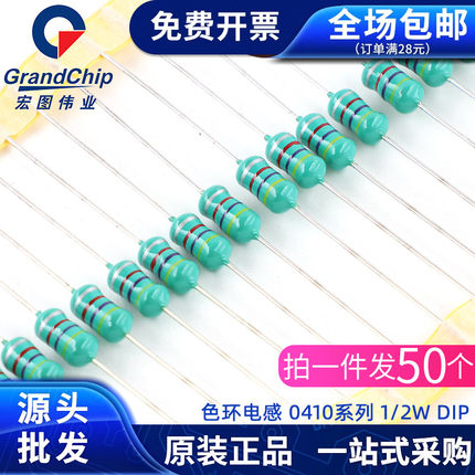 0410色环电感1/2W 1/3.3/4.7/6.8/10/22/33/47/100/220uH/ (50个)