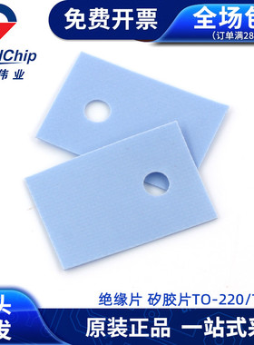 绝缘片矽胶片 TO-220 TO-3P/TO-247硅胶散热片散热垫片三极管垫片