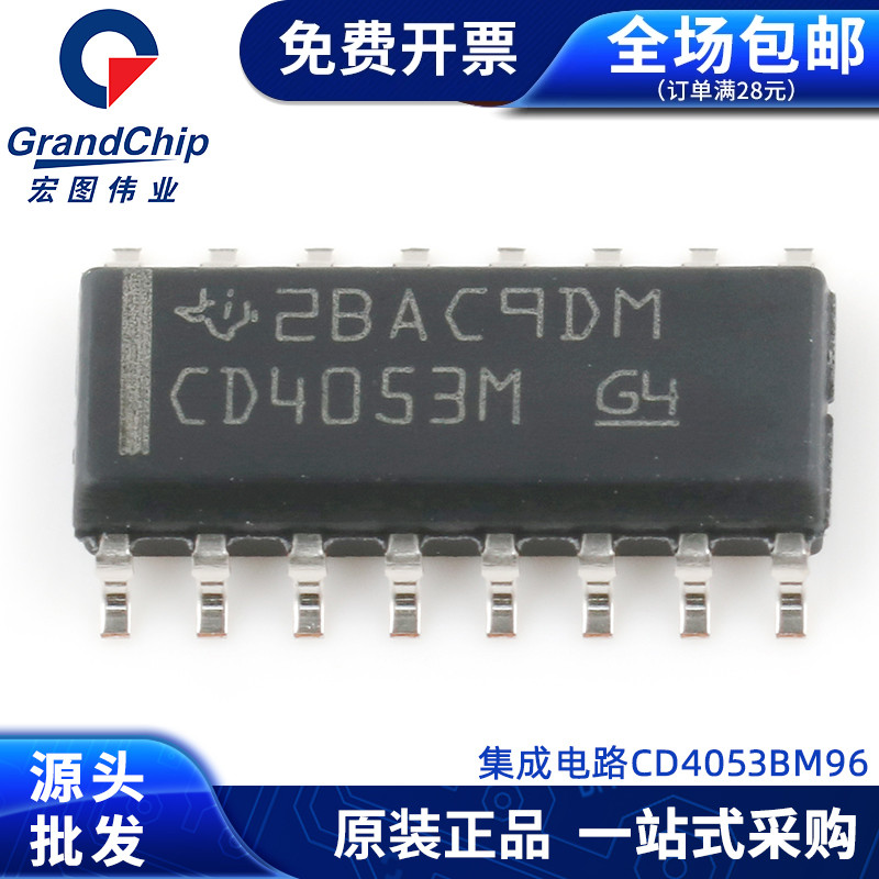 全新原装CD4053BM96模拟开关