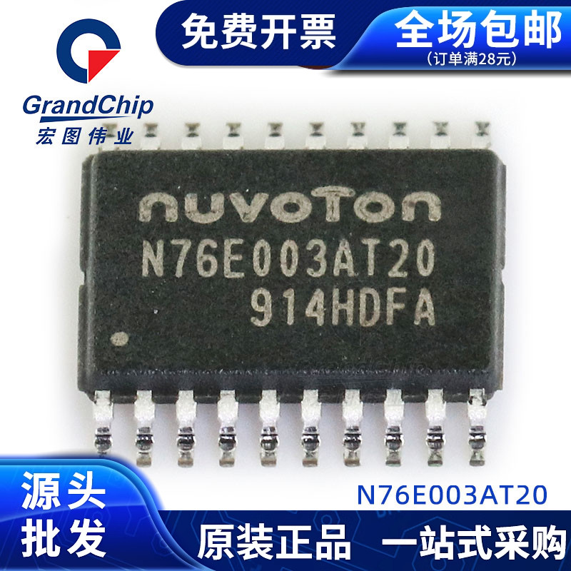 N76E003AT20 贴片 全新原装 TSSOP20 兼容替代 STM8S003F3P6 芯片