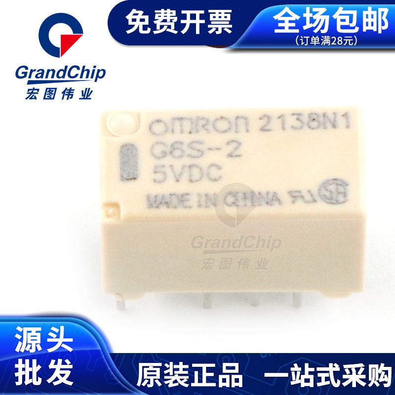 G6S-2-5VDC信号继电器