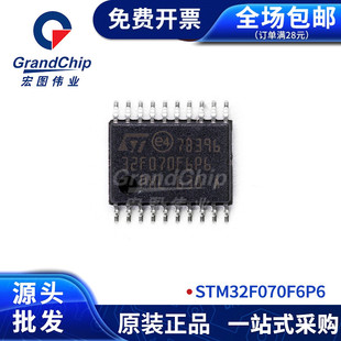 IC集成电路 微控制器MCU芯片 全新集成电路 单片机 STM32F070F6P6