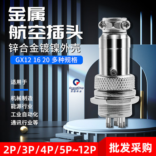 航空插头GX12 GX16 GX20插座接头2/3/4/5/6/7/8/9/10芯针孔连接器 - 封面