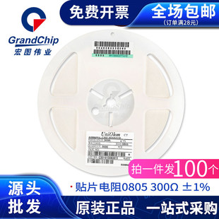 精度1% 宏圖偉業(yè)全新原裝 300R 100個 300歐 0805貼片電阻