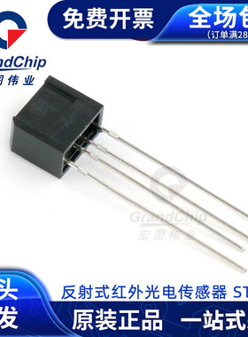 ST188 光电传感器 反射式红外光电传感器 光电开关 全新原装