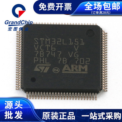 STM32L151VCT6 嵌入式处理器 ARM微控制器 MCU 全新宏图伟业
