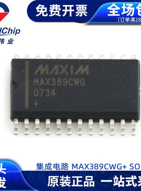 集成电路 MAX389CWG+ SOIC24 模拟开关 多路复用器 全新原装