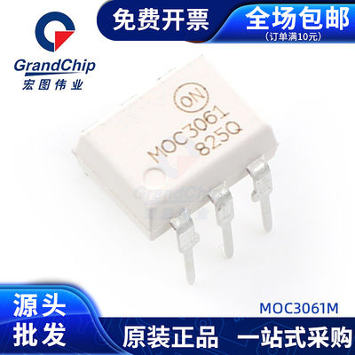 MOC3061M 三端双向可控硅光电耦合器DIP6 全新原装集成电路IC