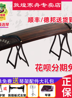 敦煌牌古筝5698JT大家闺秀/698JM繁华如梦阔叶黄檀演奏古筝