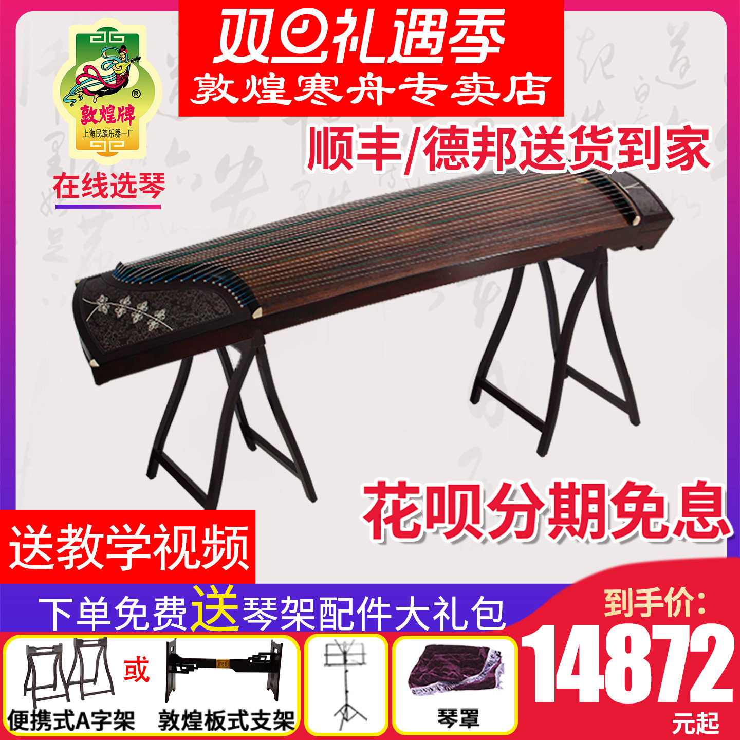 大家闺秀敦煌古筝敦煌