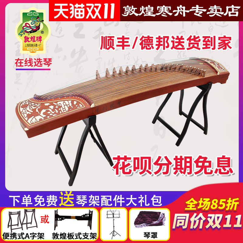 敦煌牌古筝696D/696M/689E双鹤朝阳初学专业考级表演上海乐器一厂