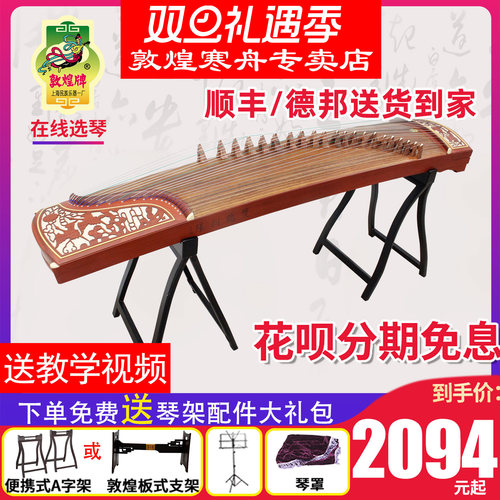 敦煌古筝696d696m689e双鹤朝阳