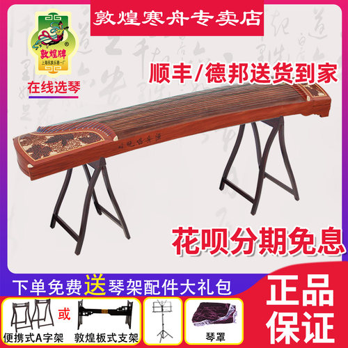 古筝红木敦煌专业演奏
