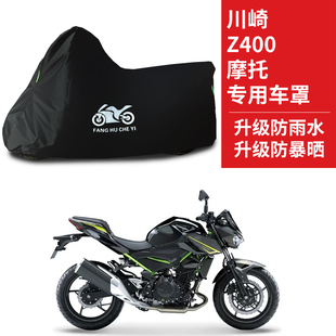 适用川崎Z400摩托车车衣车罩防雨雪防晒加厚遮阳防尘全包四季 通用