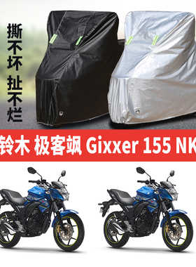 适用济南铃木极客飒Gixxer155摩托车防雨防晒加厚牛津布车衣车罩