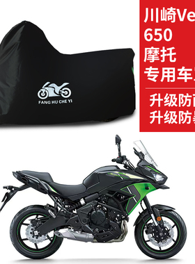适用川崎Versys异兽650摩托车防雨防水防晒防雪牛津布车衣车罩套