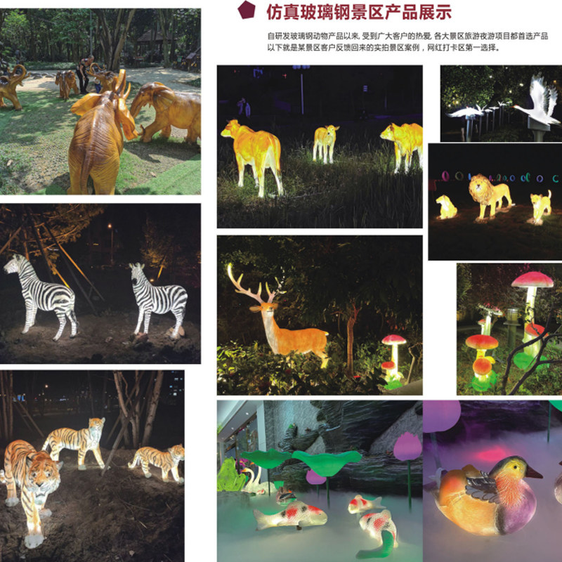 仿真玻璃钢动物造型LED发光装饰品景区夜景布置道具套装