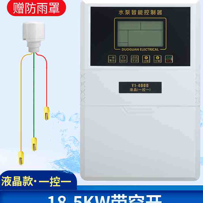 380v液位保护控制器全智能全自动水泵控制器水箱水位开关三相泵宝