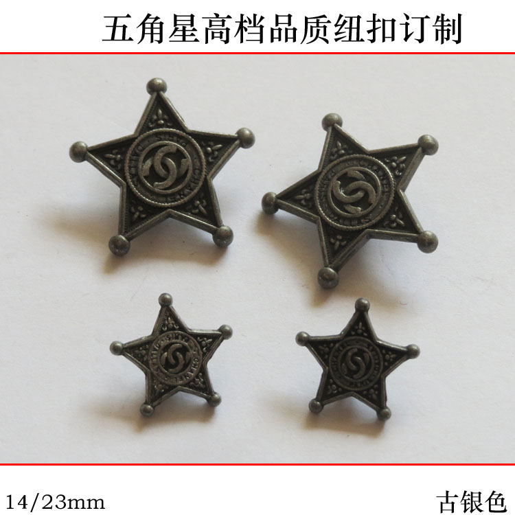 14/23mm古银小香风纽扣五角星扣