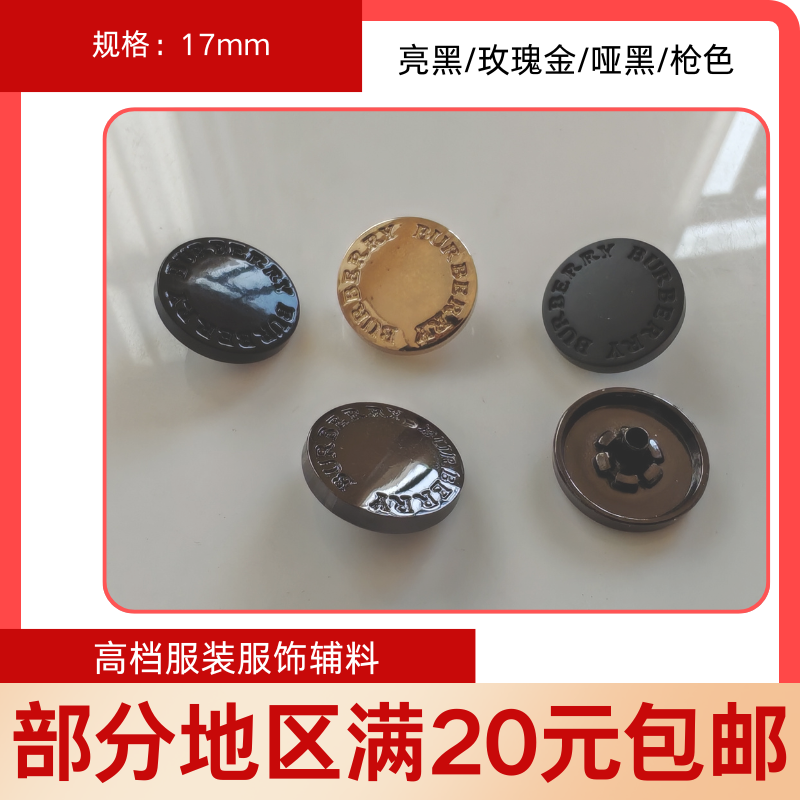 17mmB家金属纽扣黑色四合扣