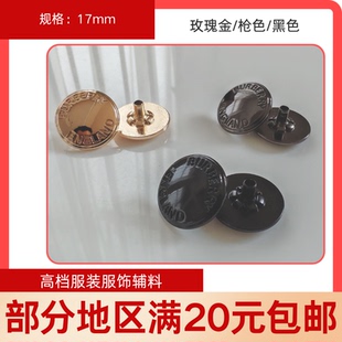 17mm黑色四合扣金属纽扣英文纽扣金色大衣按扣银色钮扣羽绒服扣子