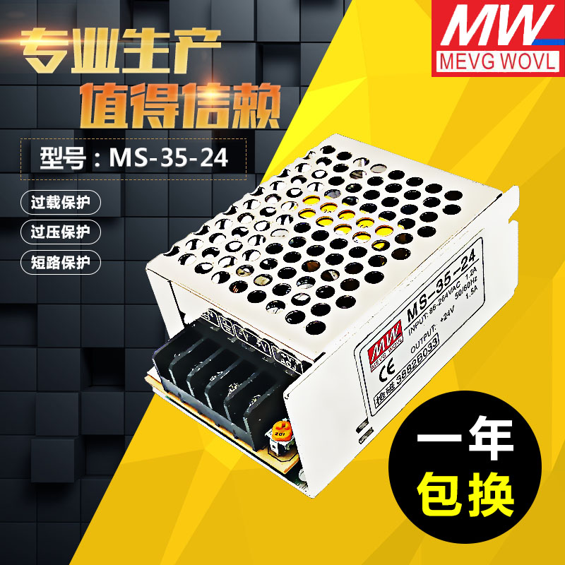 明纬小体积35W开关电源MS-35-24V-1.5A超薄小型5V12V15V开关电源